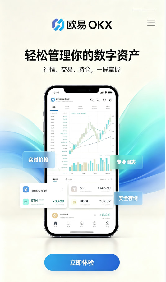 欧交易所app下载安卓交易体验分享